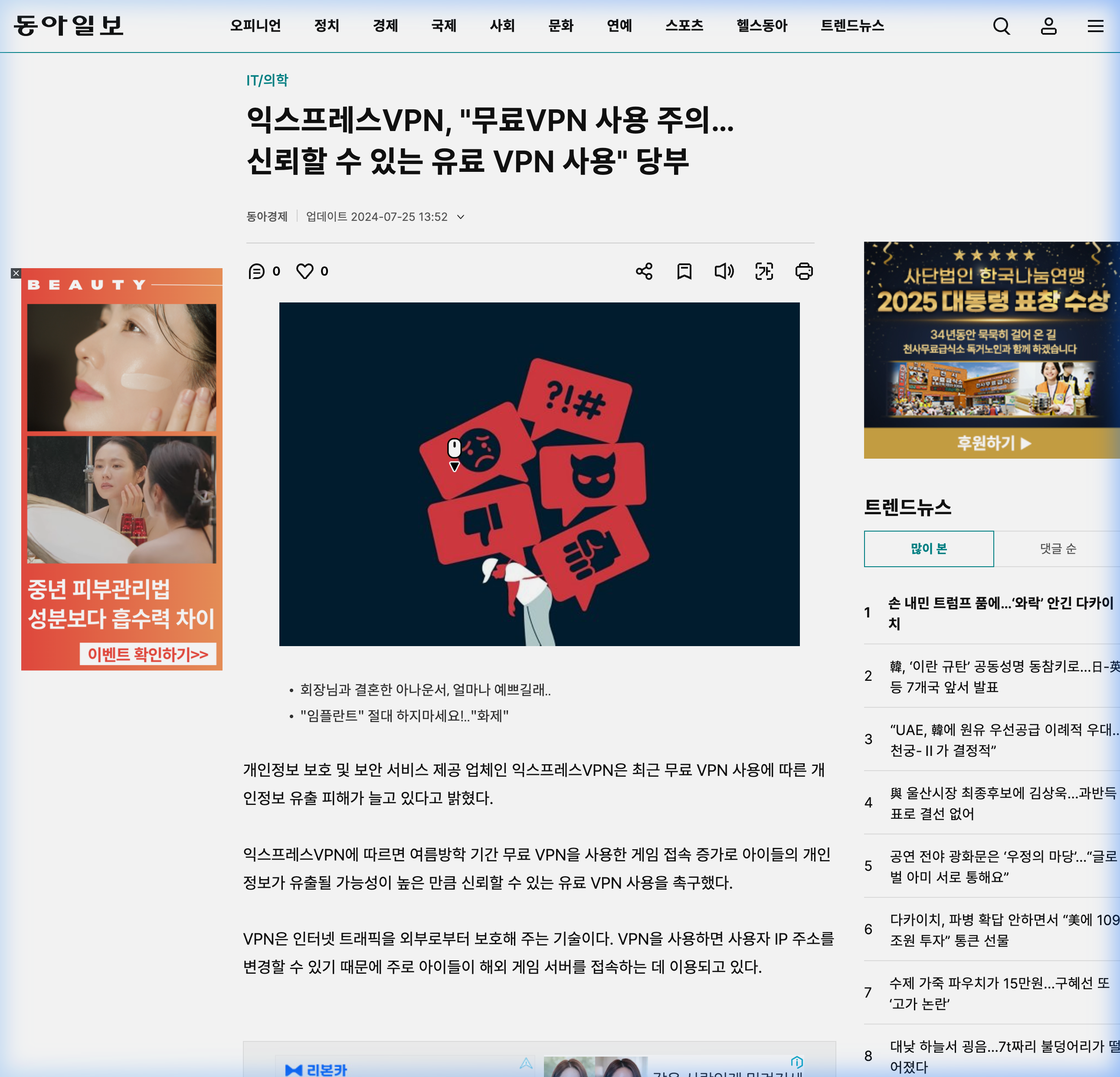동아일보 익스프레스VPN 기사