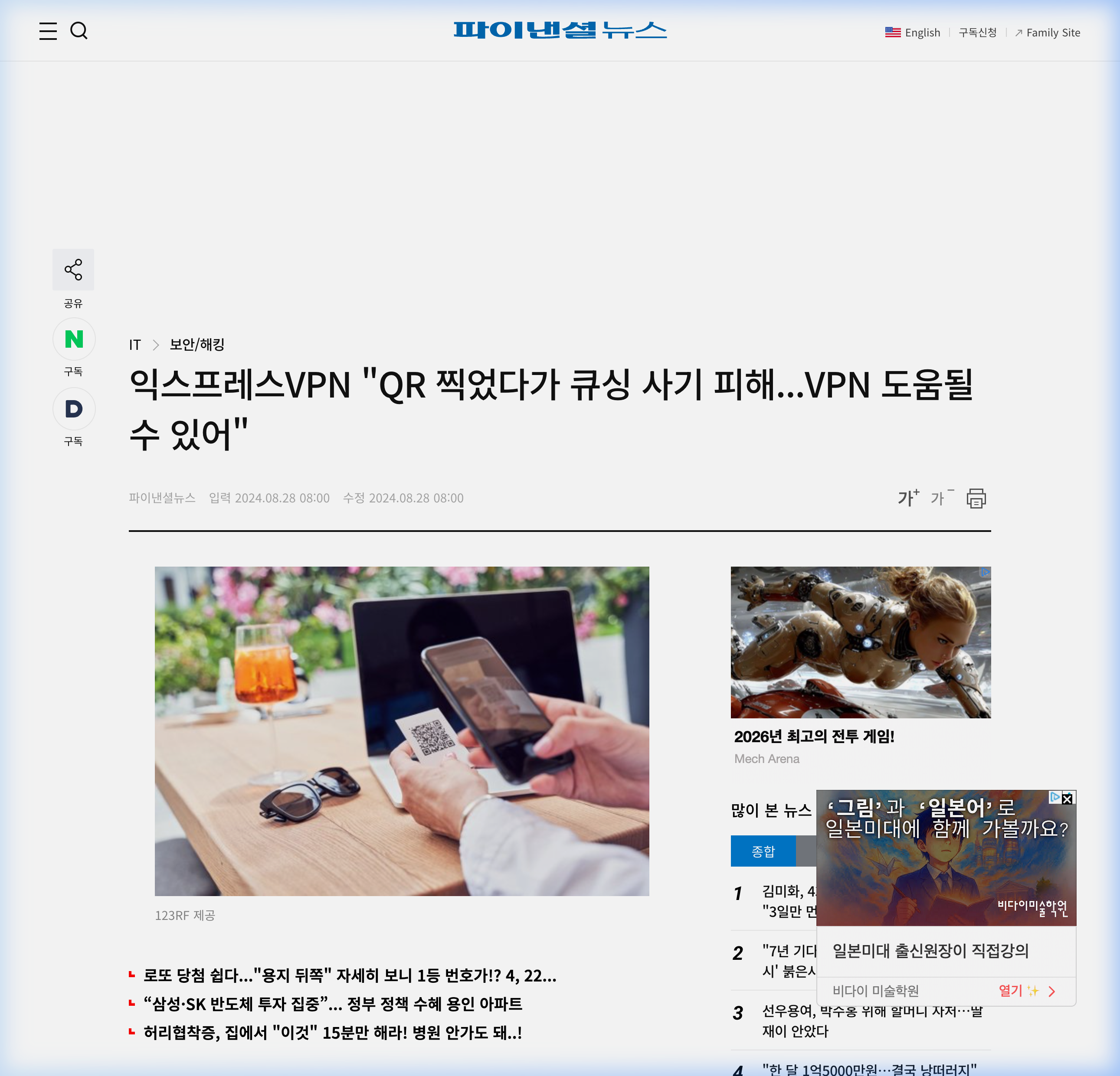 파이낸셜뉴스 익스프레스VPN 기사